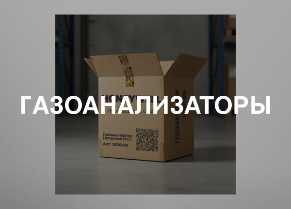 Газоанализаторы